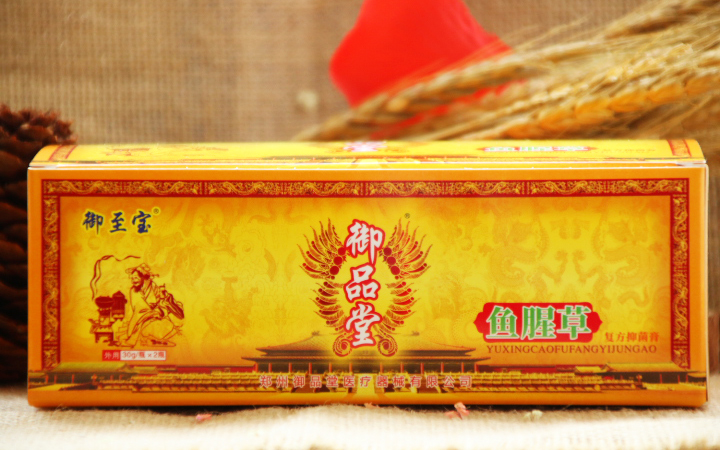 鄭州御至寶魚(yú)腥草復(fù)方抑菌膏