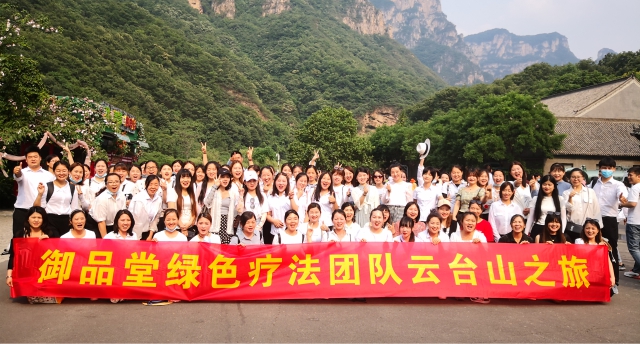 苗草堂集團新零售專家云臺山之旅