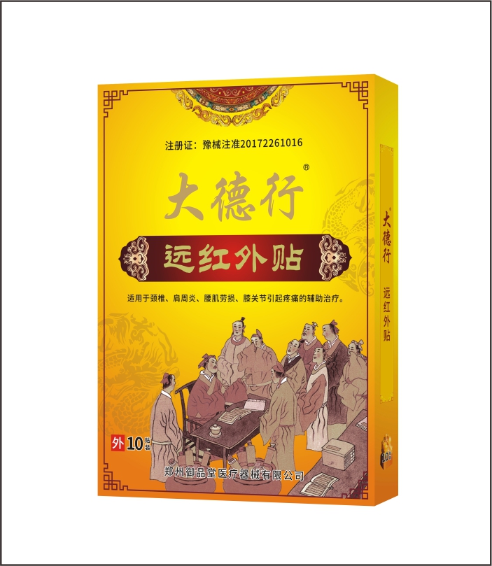 苗樂奇笑遠紅外貼8貼