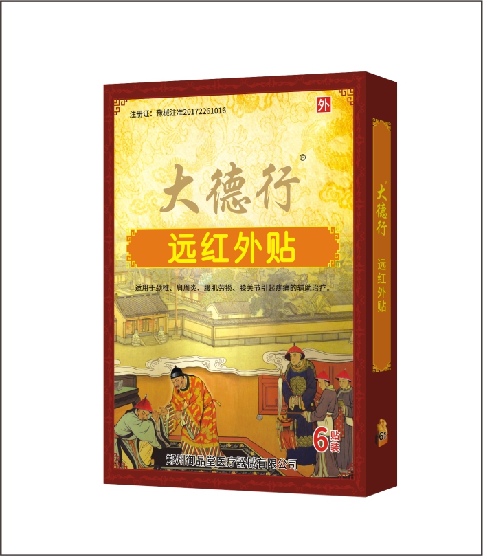 大德行遠紅外貼6貼