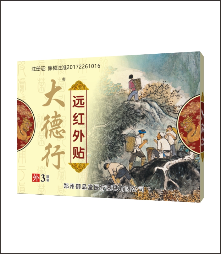 大德行遠紅外貼3貼